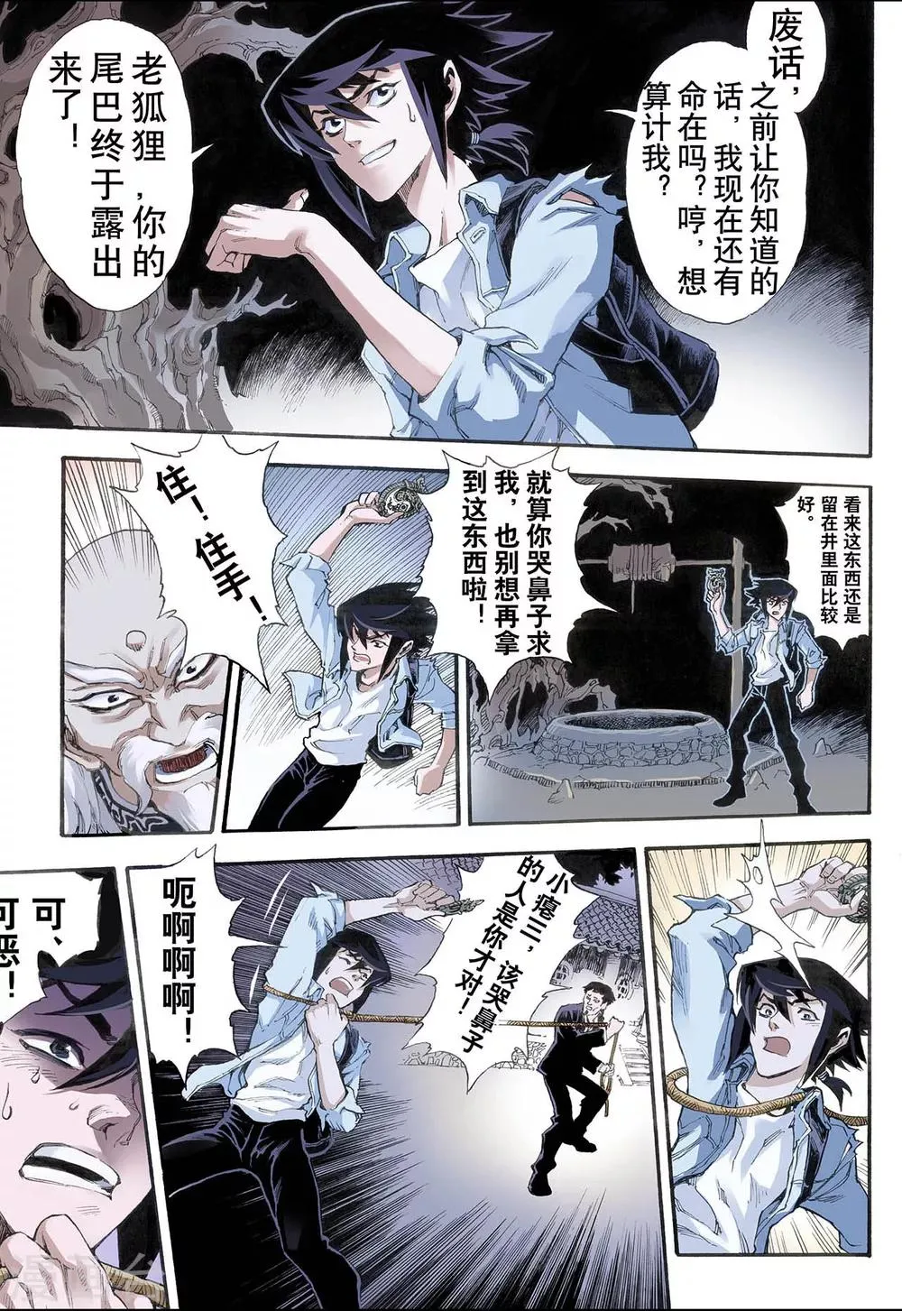 第7话 麒麟现世1 第10页