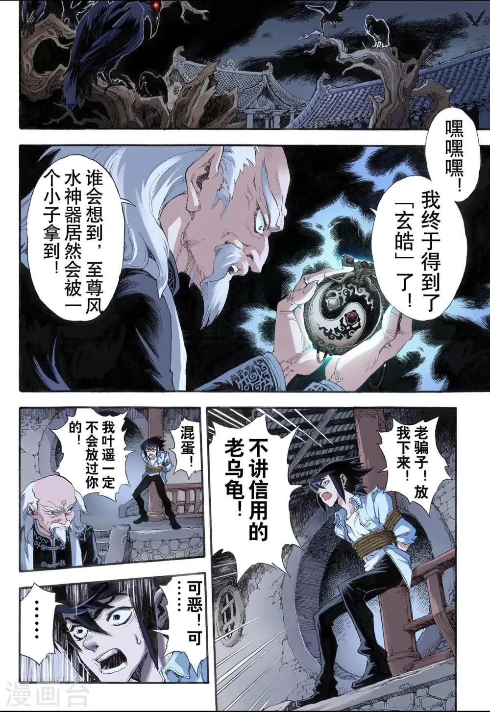 第7话 麒麟现世1 第11页