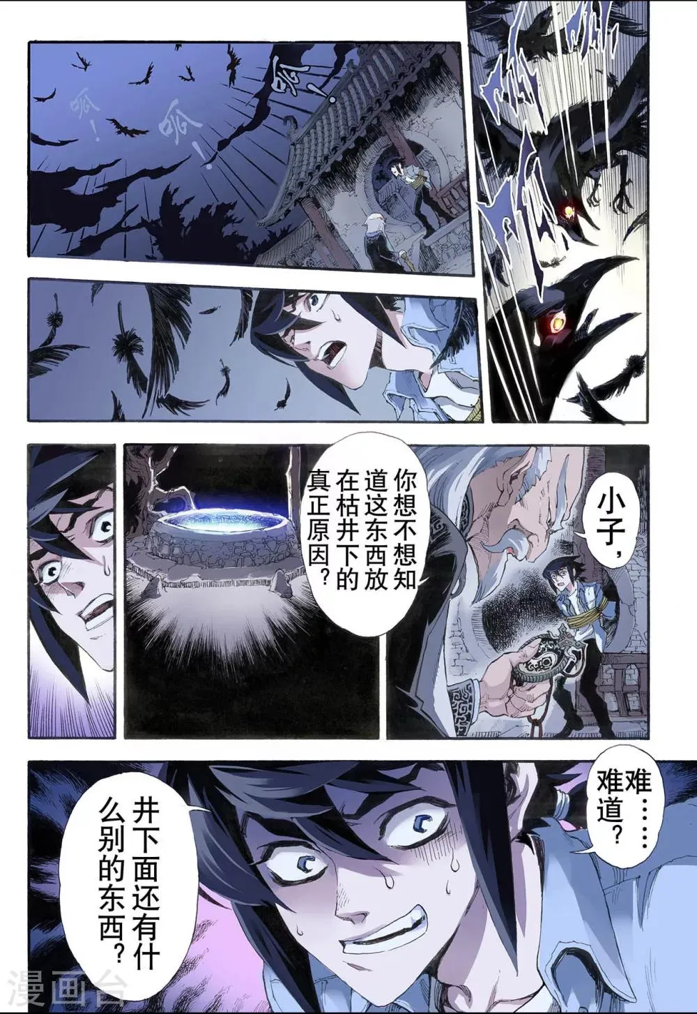 第7话 麒麟现世1 第13页