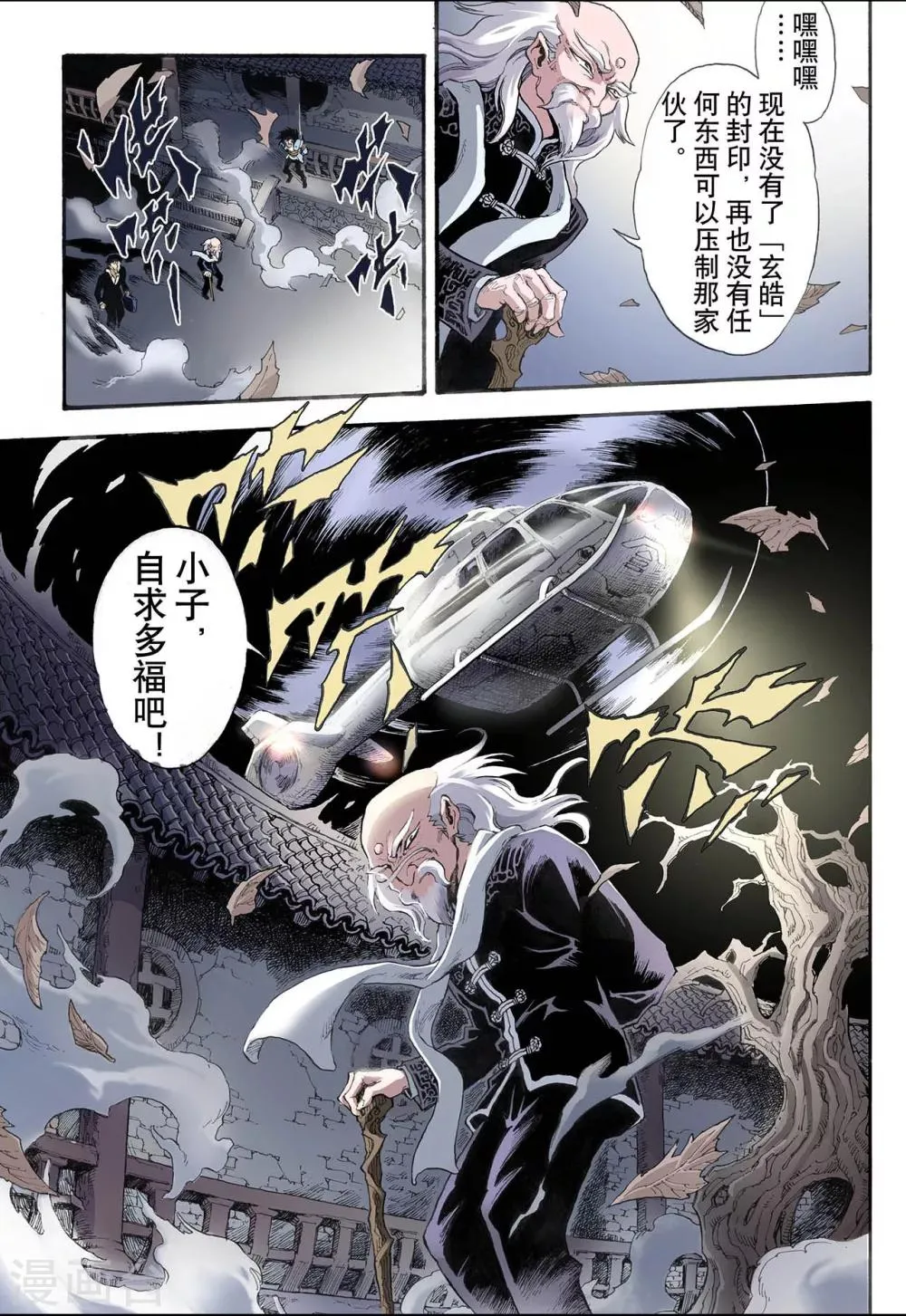 第7话 麒麟现世1 第14页