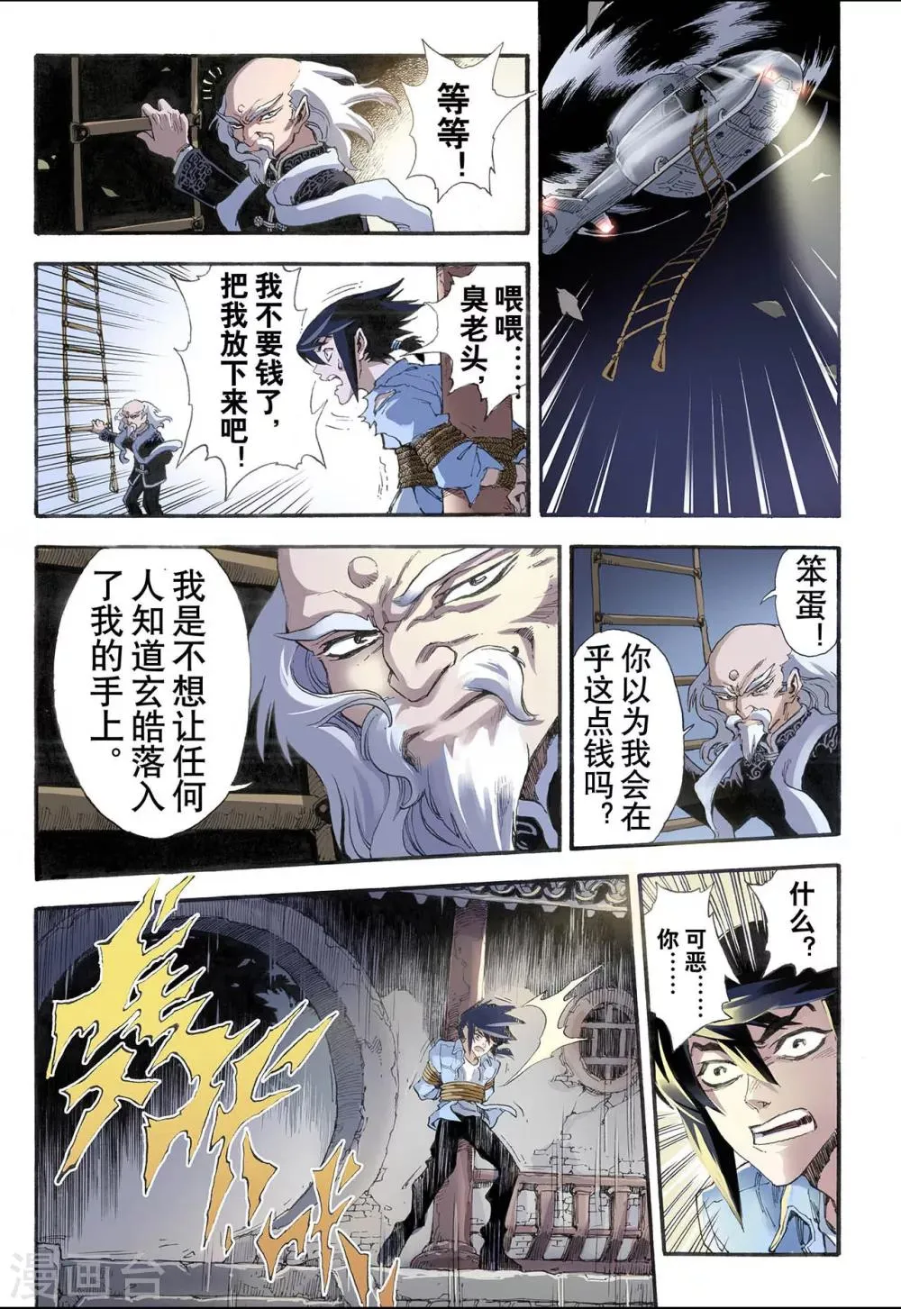 第8话 麒麟现世2 第1页