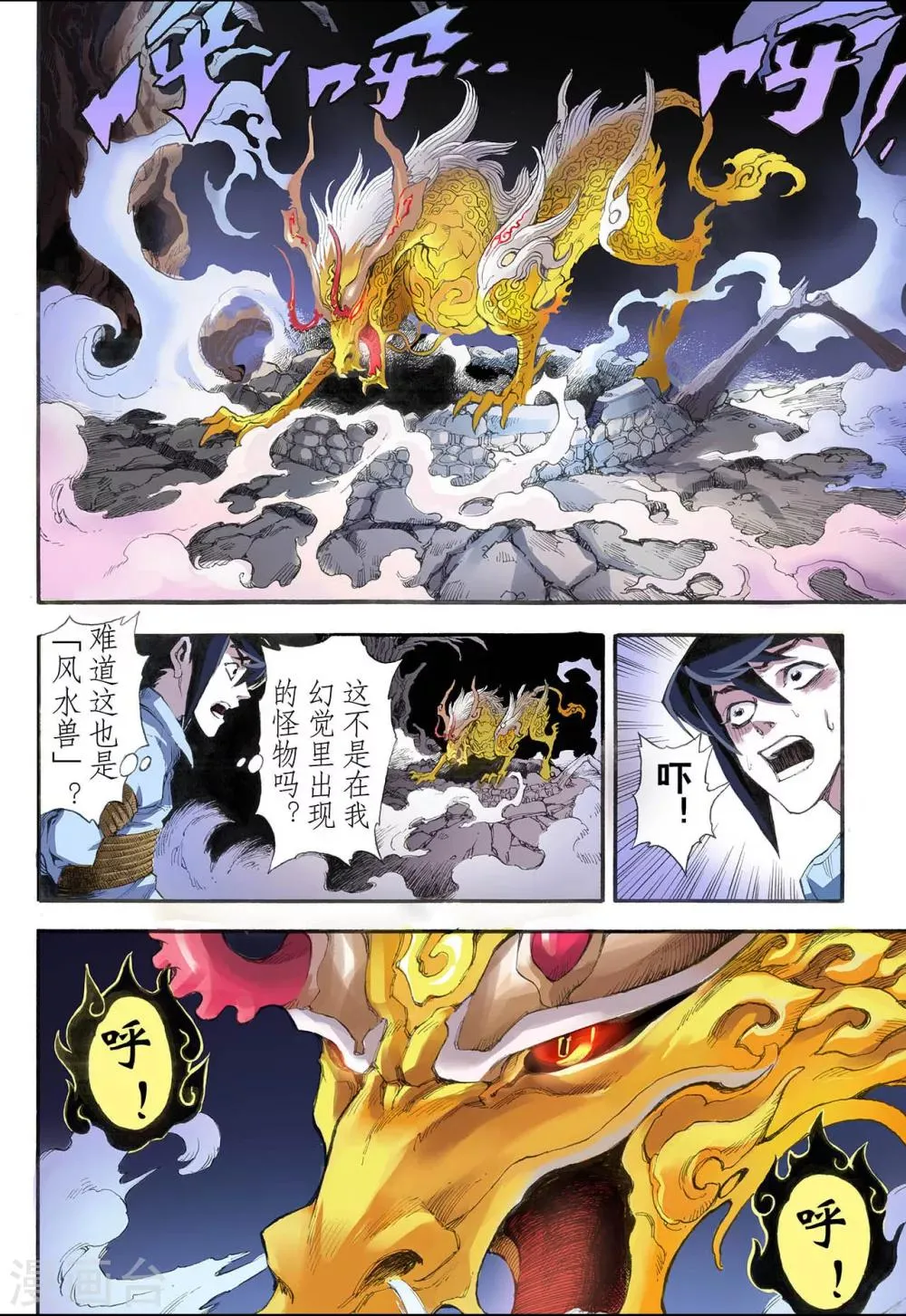 第8话 麒麟现世2 第4页