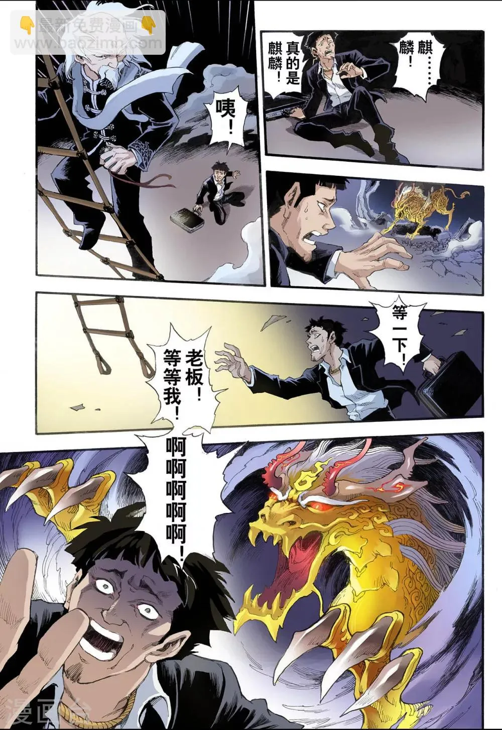 第8话 麒麟现世2 第5页