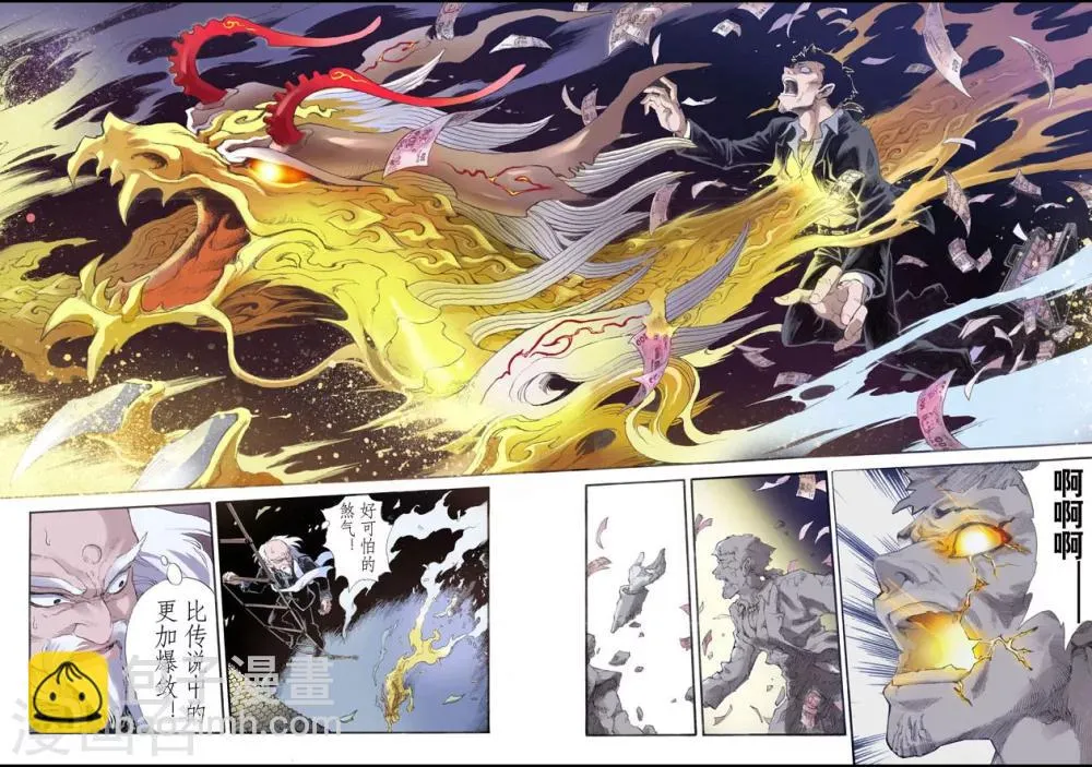 第8话 麒麟现世2 第6页
