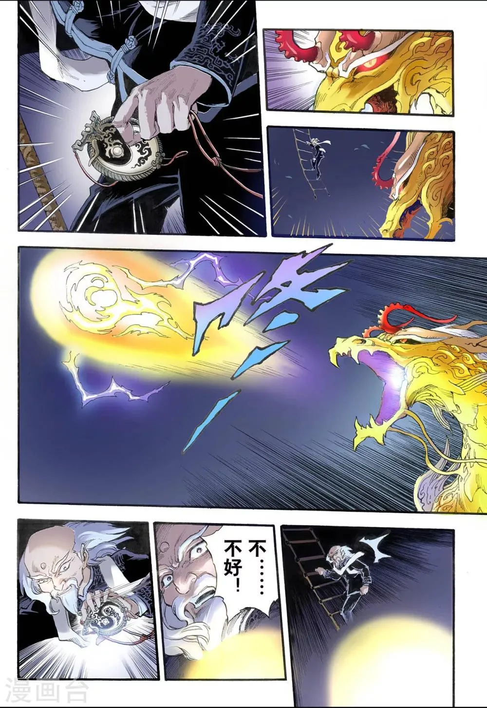 第8话 麒麟现世2 第7页