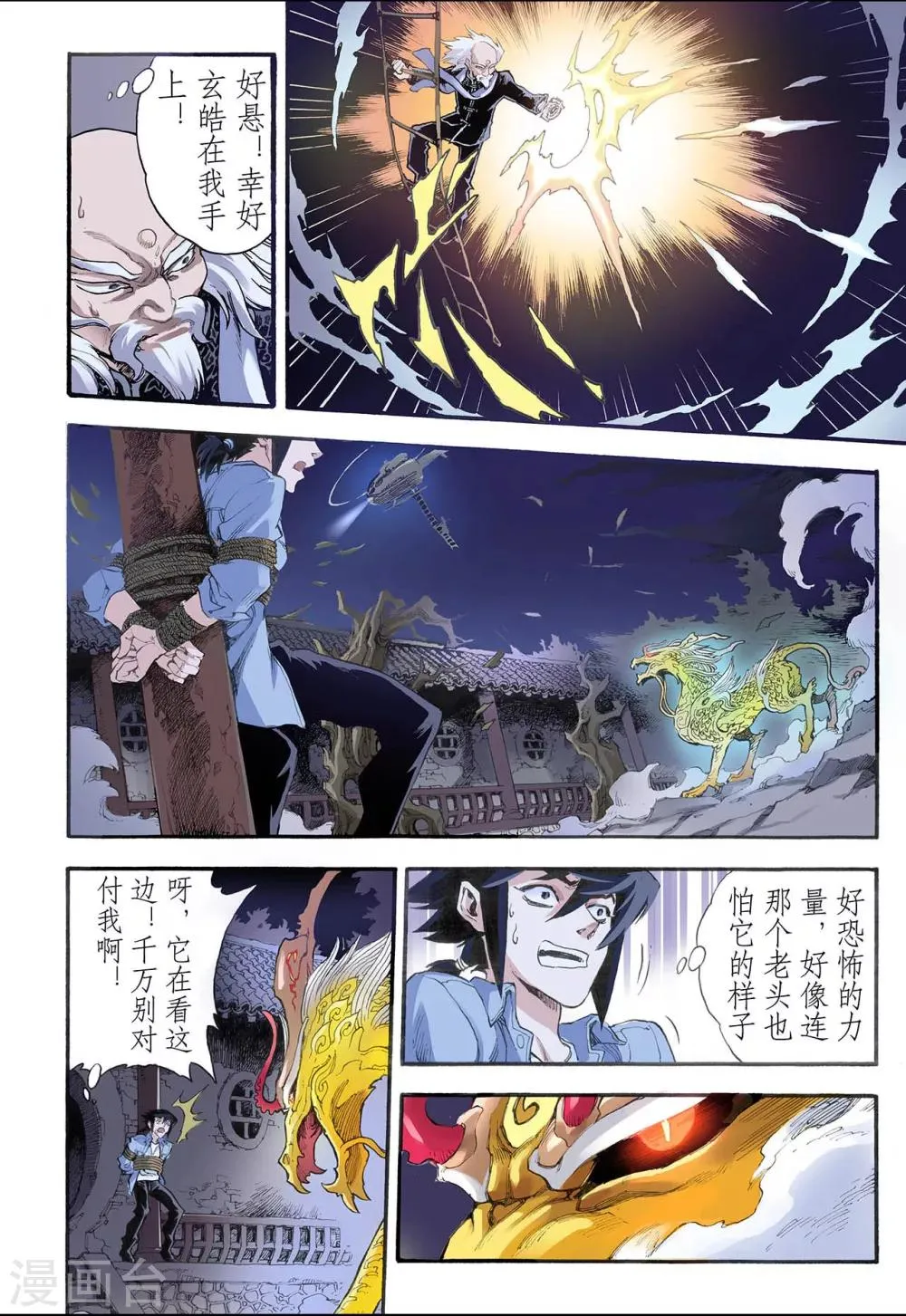 第8话 麒麟现世2 第8页
