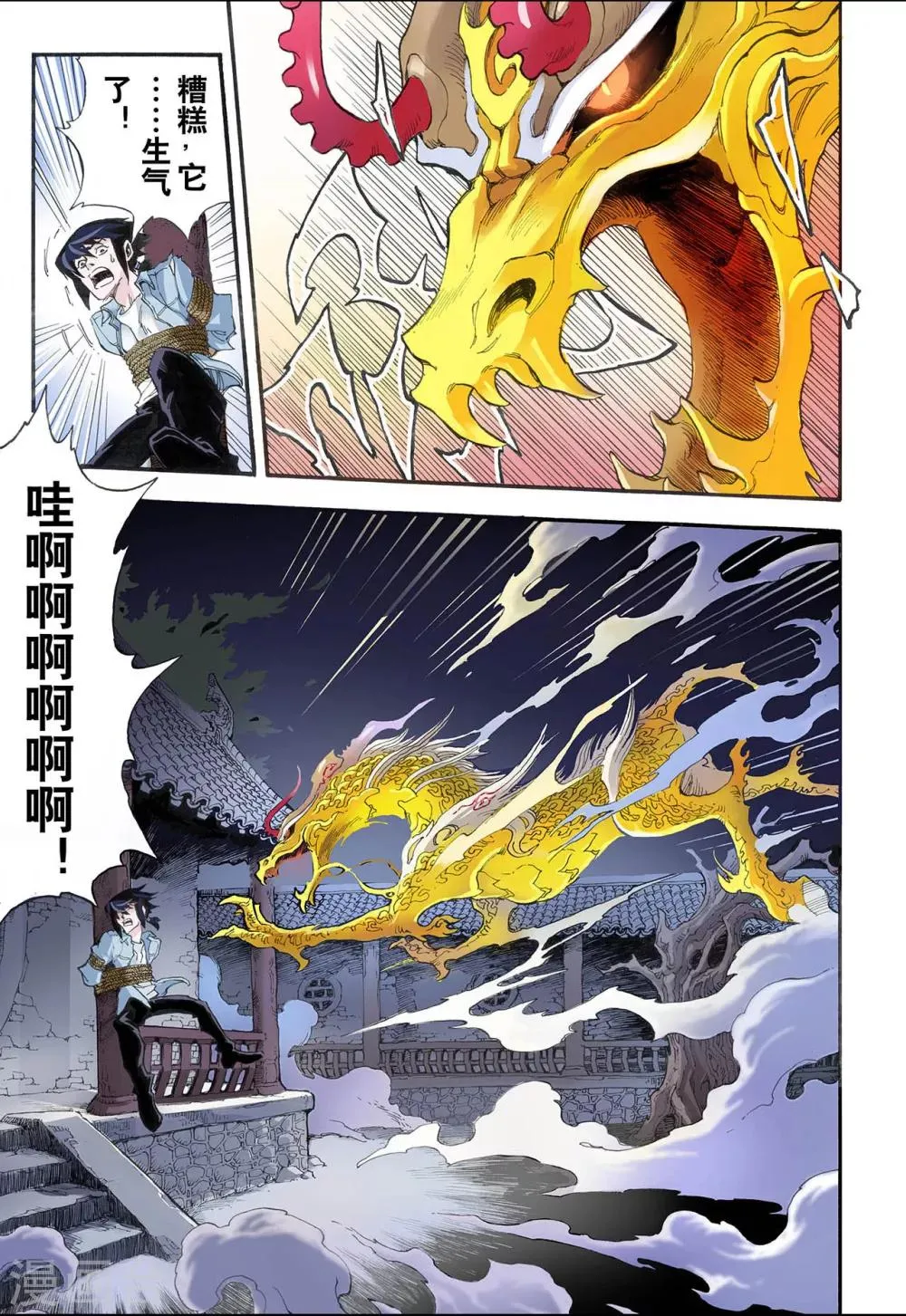 第8话 麒麟现世2 第9页