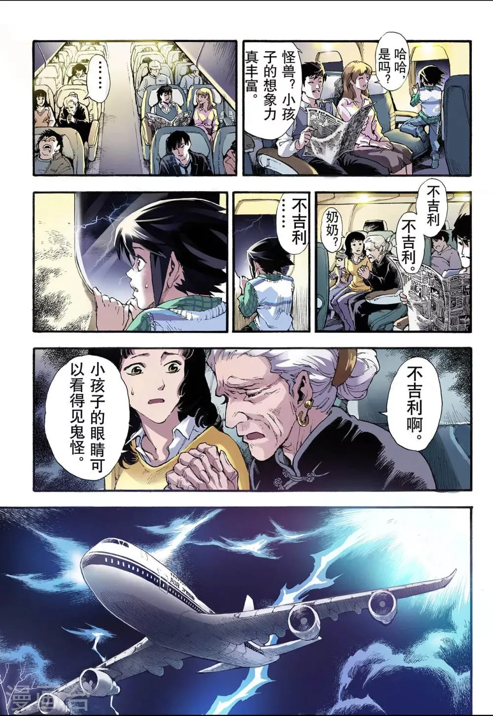 第9话 符1 第6页