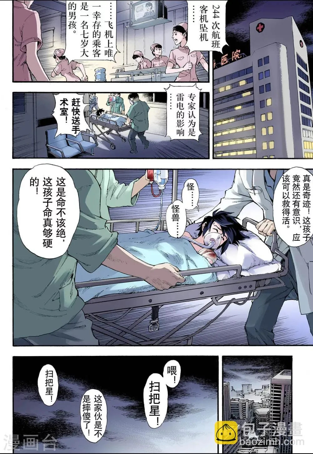 第9话 符1 第8页