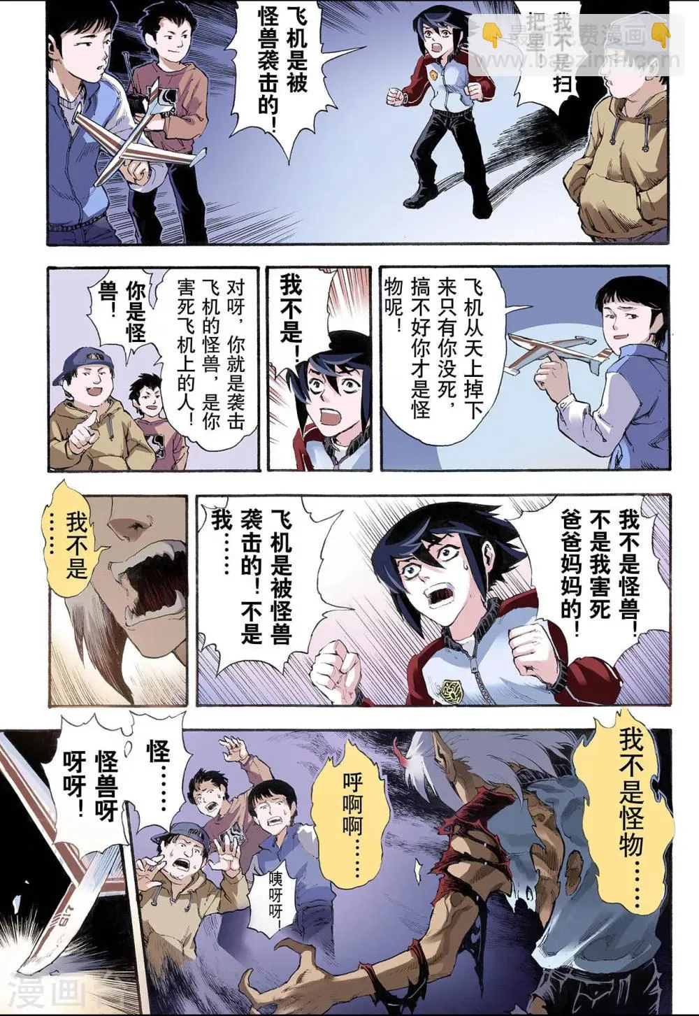 第9话 符1 第9页