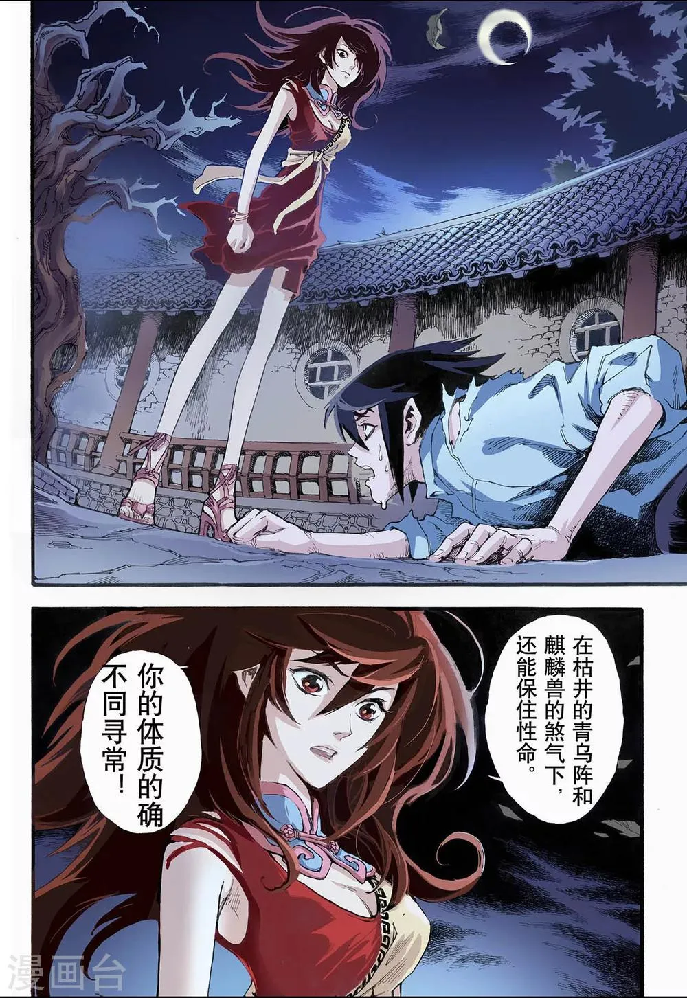 第9话 符1 第14页
