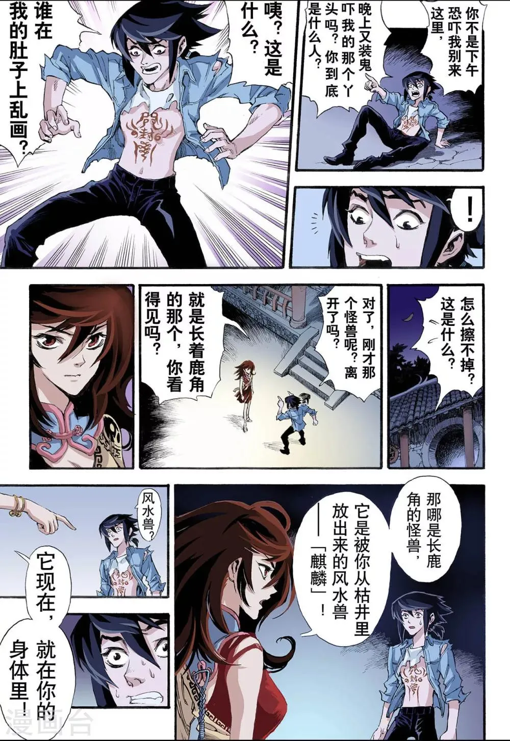 第10话 符2 第1页