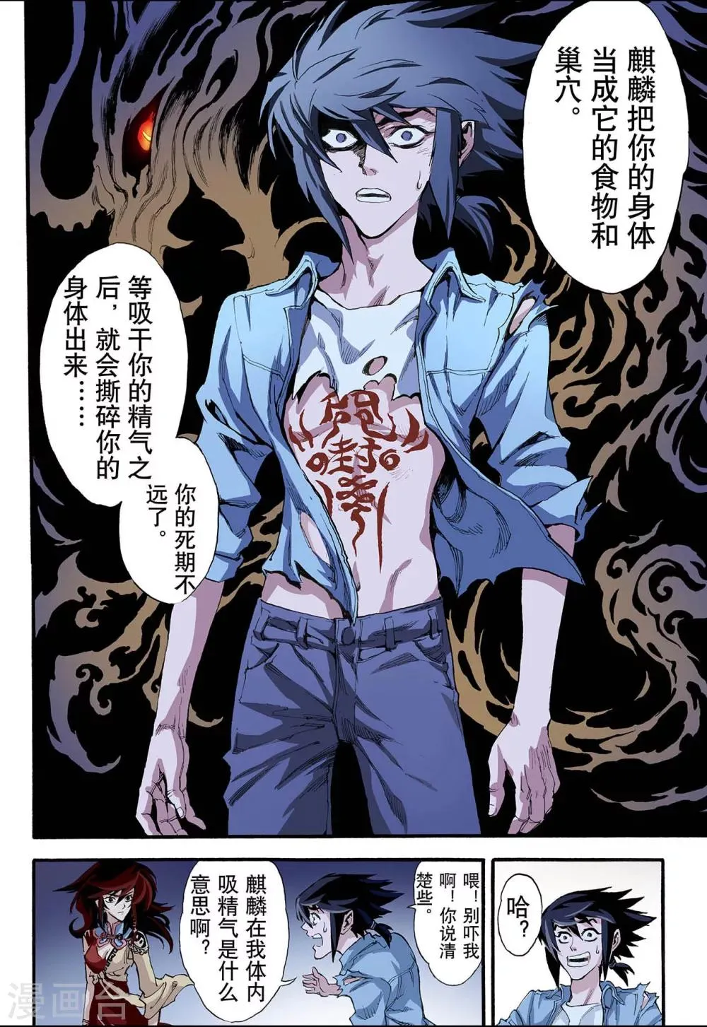 第10话 符2 第2页