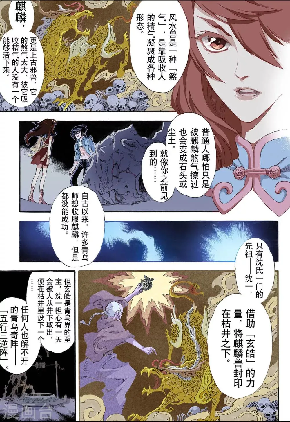 第10话 符2 第3页