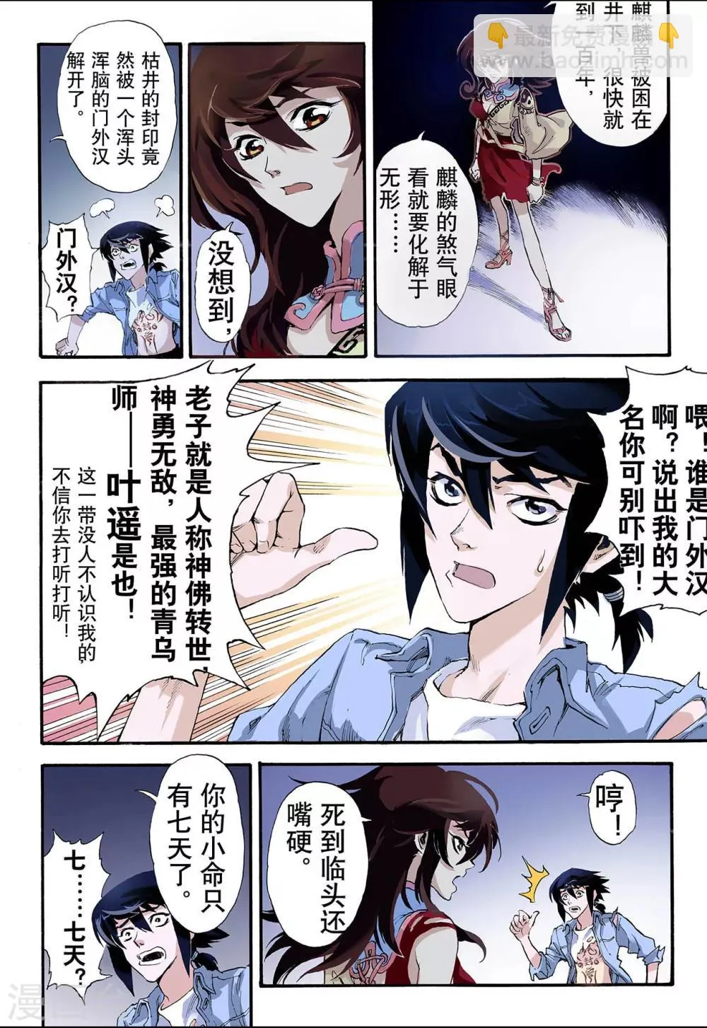 第10话 符2 第4页