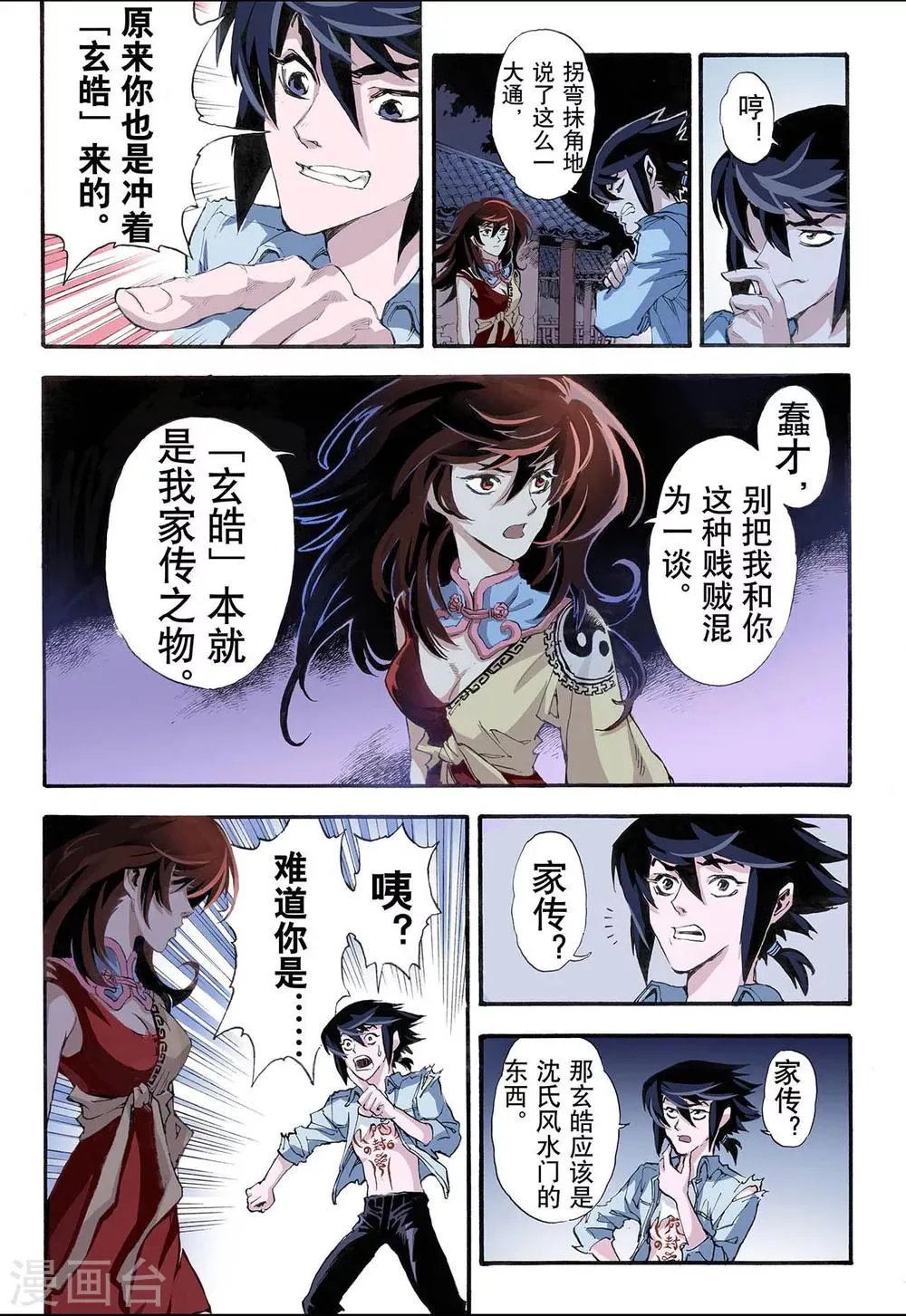 第10话 符2 第6页
