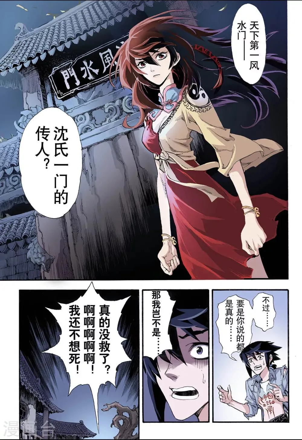 第10话 符2 第7页