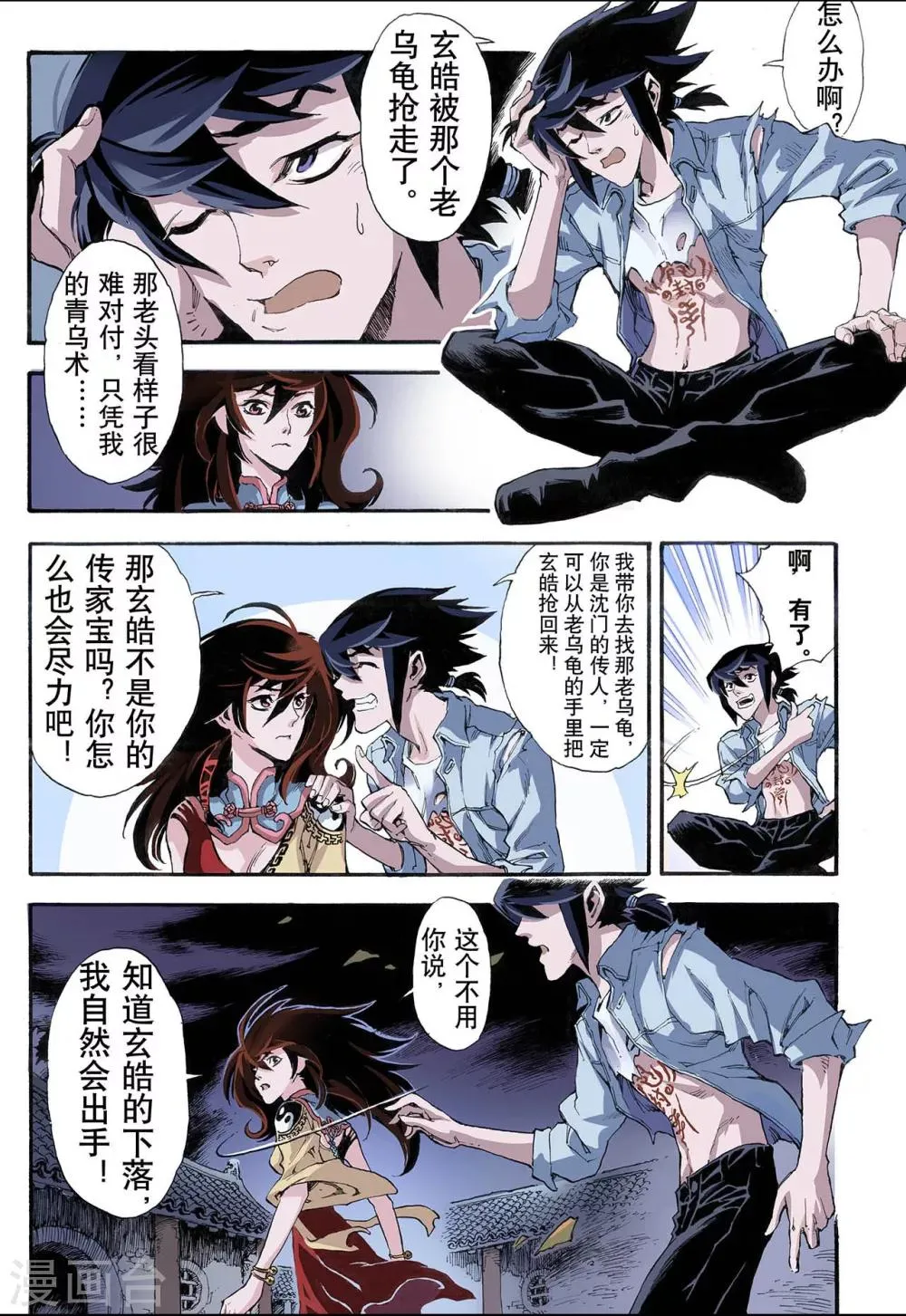 第10话 符2 第8页