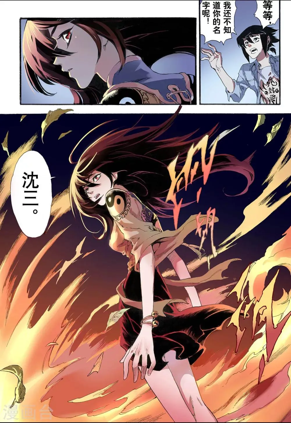 第10话 符2 第9页