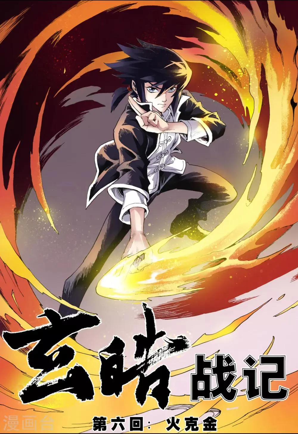 第11话 火克金1 第2页