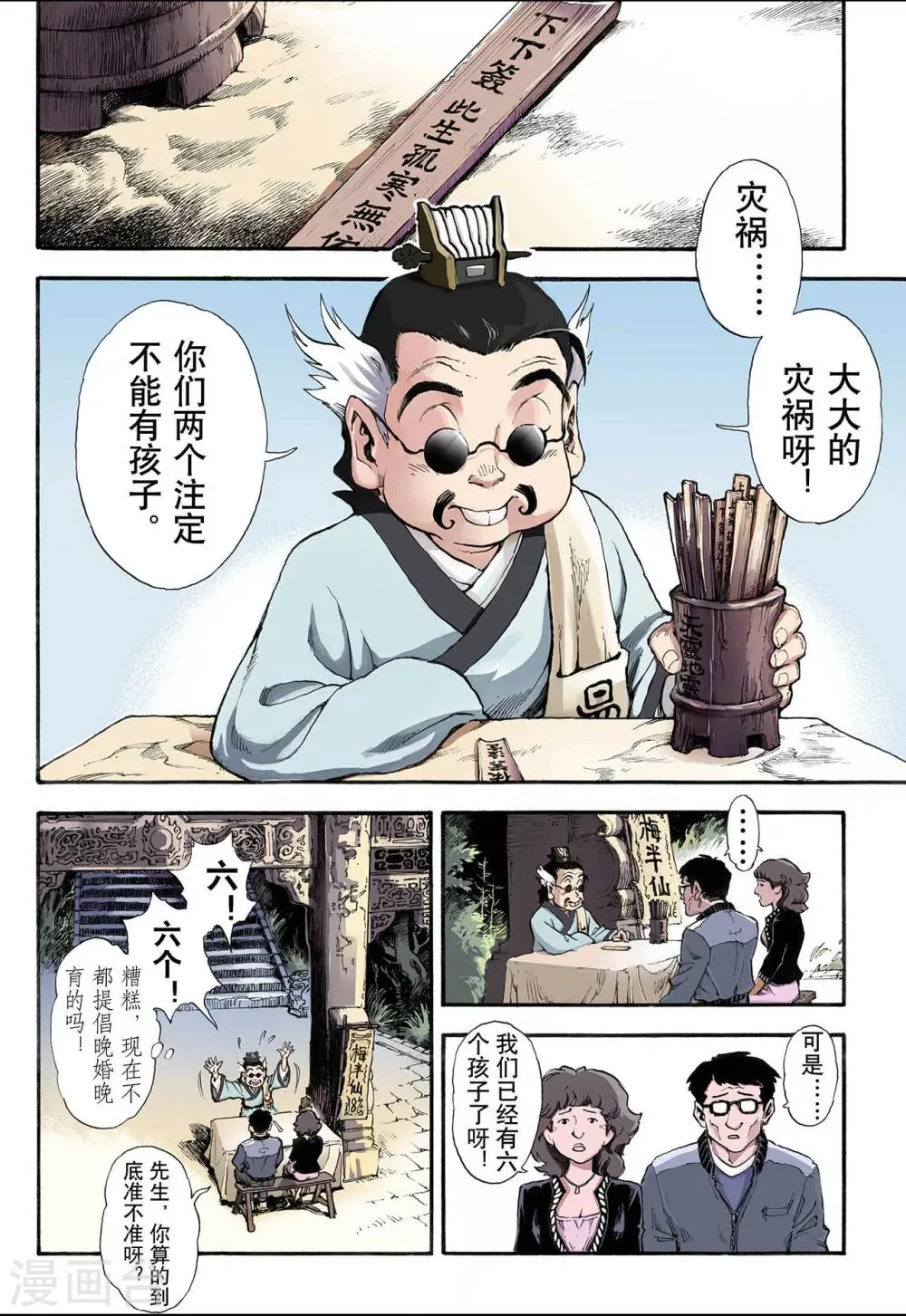 第11话 火克金1 第3页