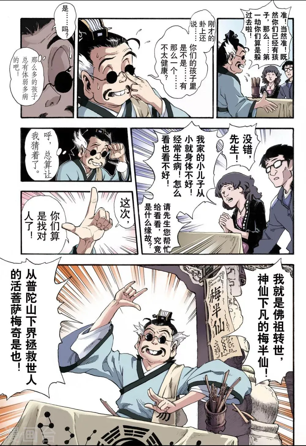第11话 火克金1 第4页