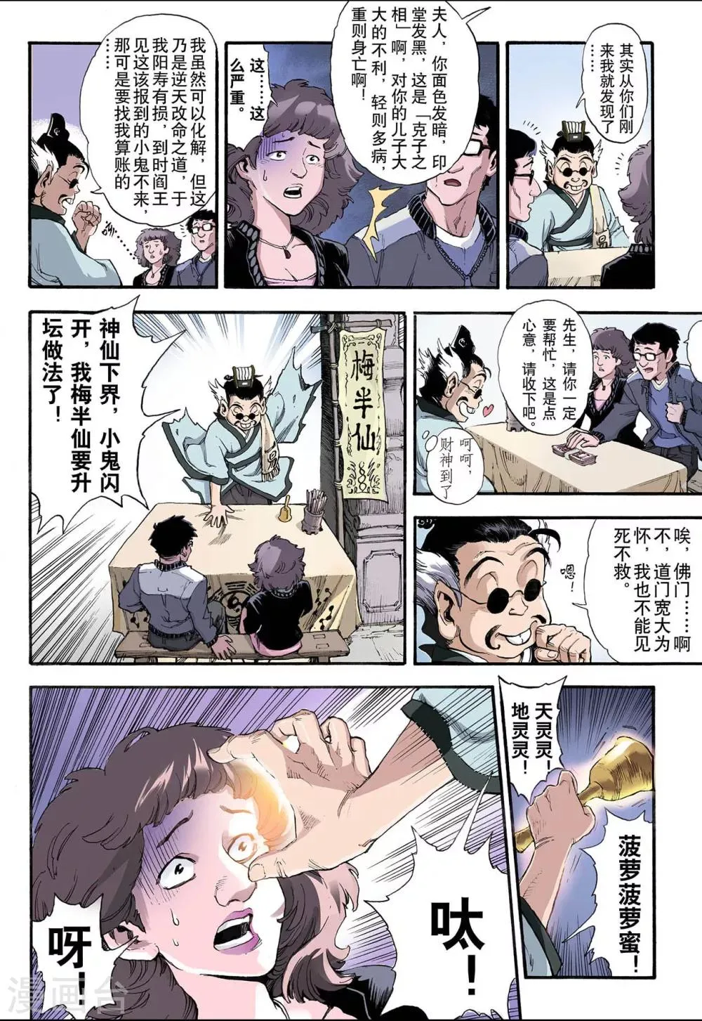 第11话 火克金1 第5页