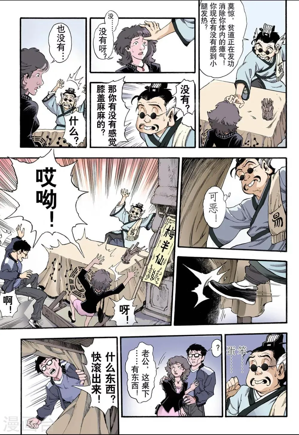 第11话 火克金1 第6页
