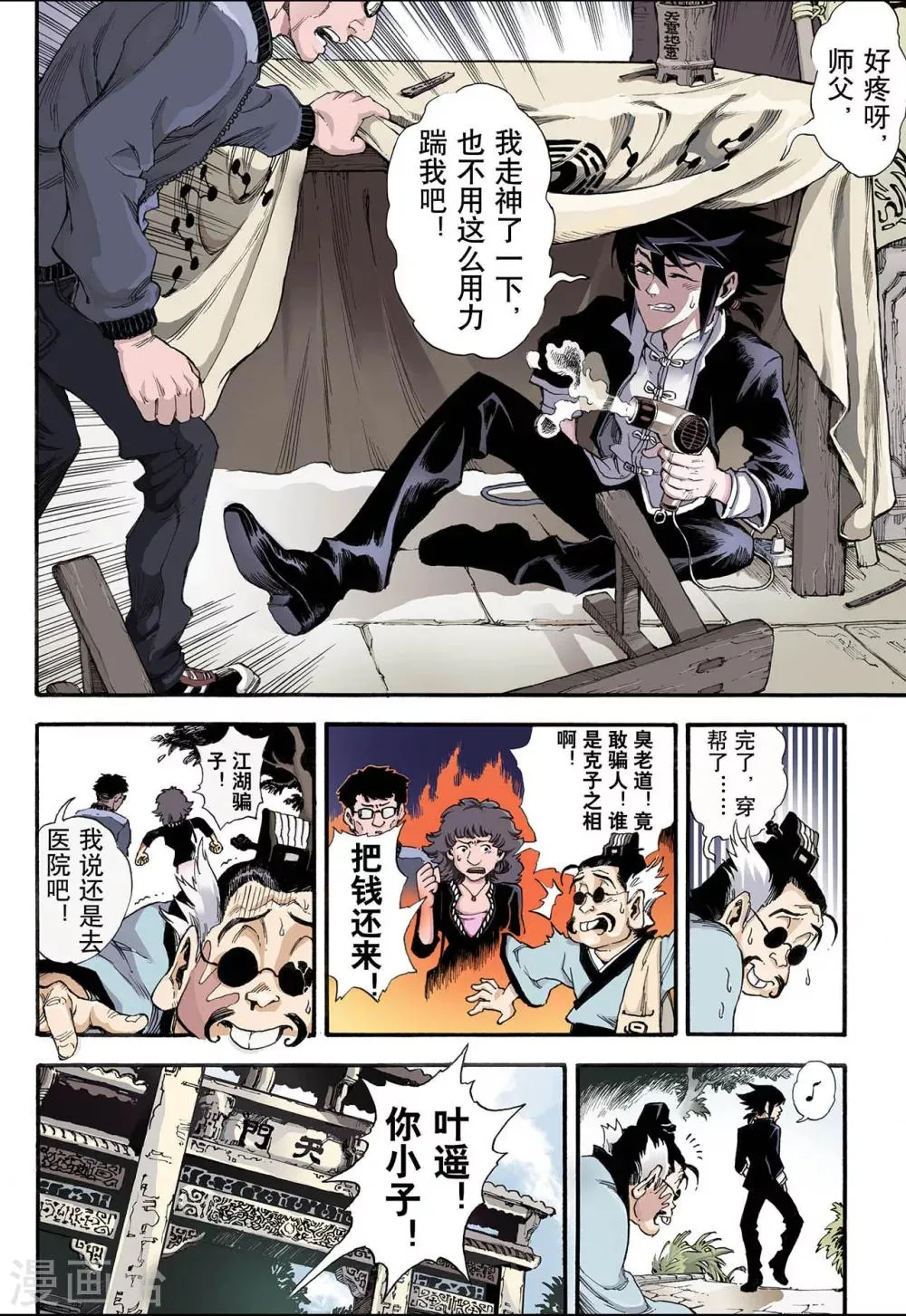 第11话 火克金1 第7页