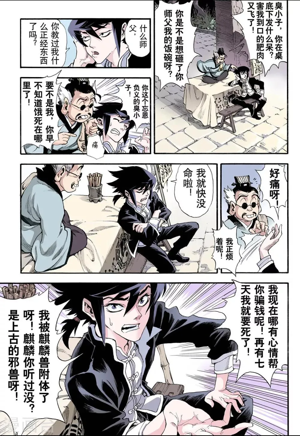 第11话 火克金1 第8页
