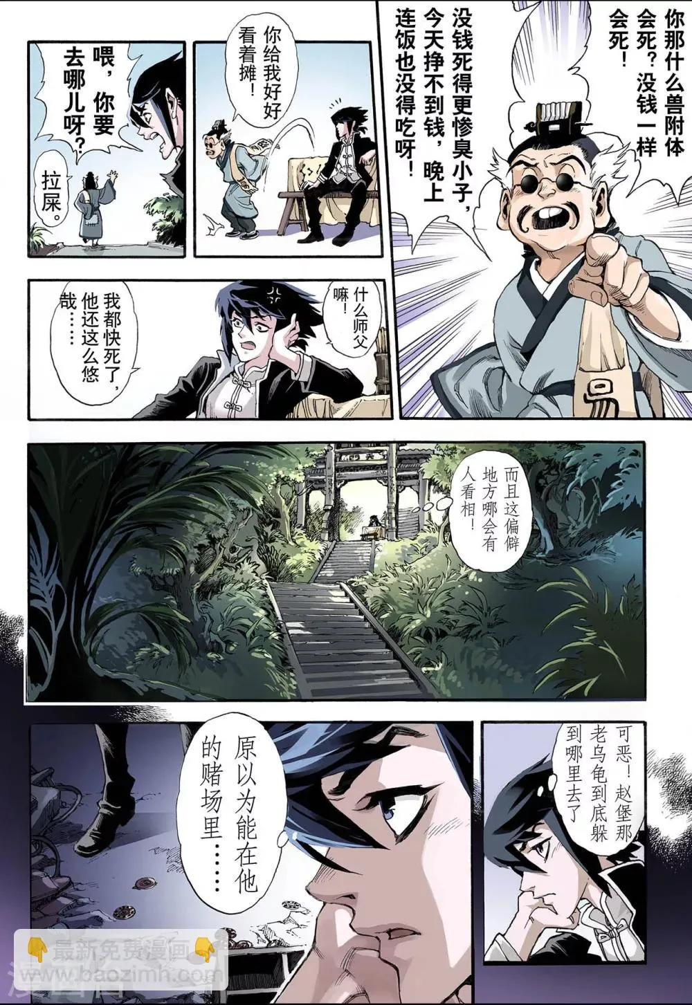 第11话 火克金1 第9页