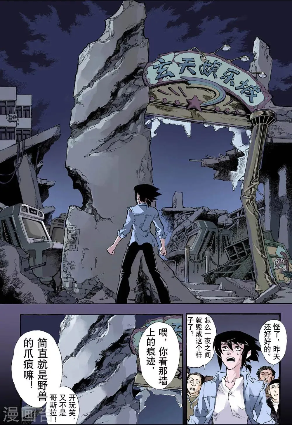 第11话 火克金1 第10页