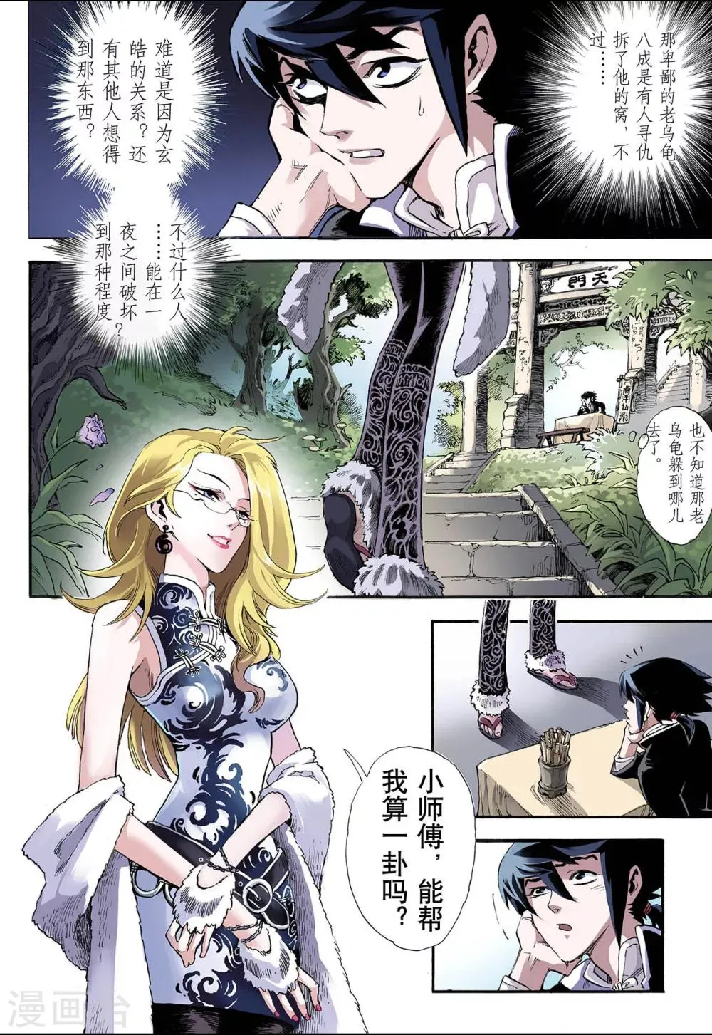第11话 火克金1 第11页