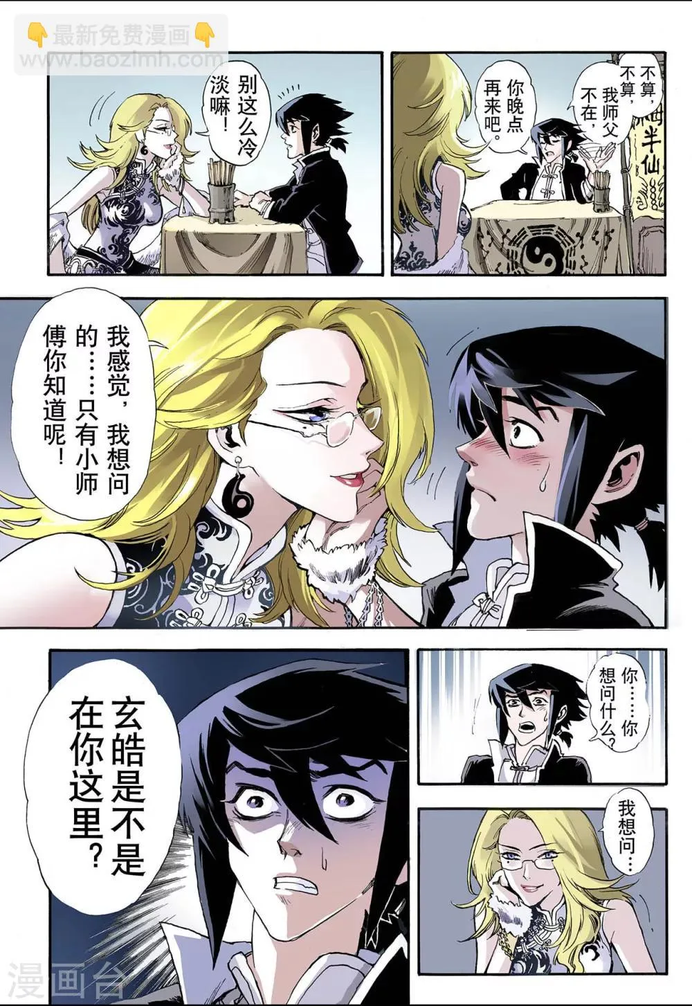 第11话 火克金1 第12页