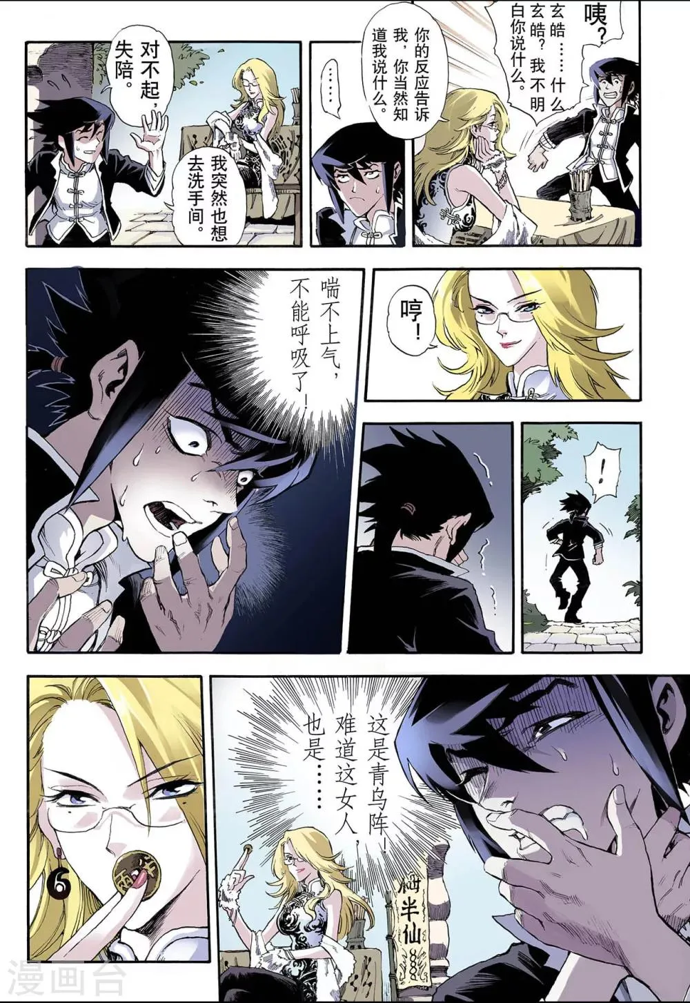 第11话 火克金1 第13页