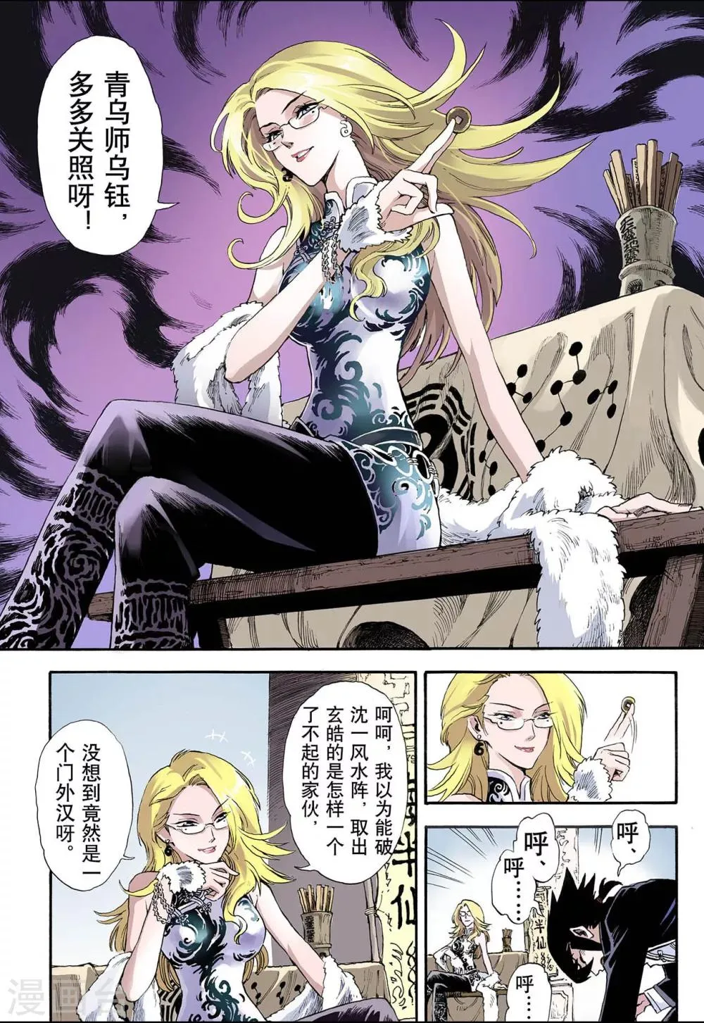 第11话 火克金1 第14页