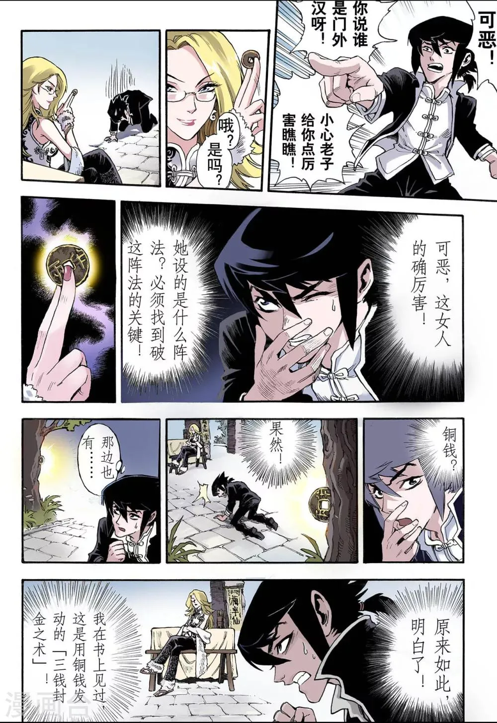 第12话 火克金2 第1页