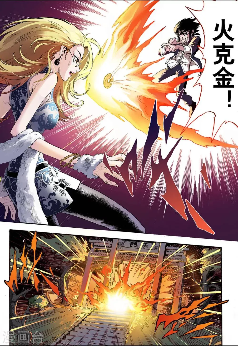 第12话 火克金2 第3页