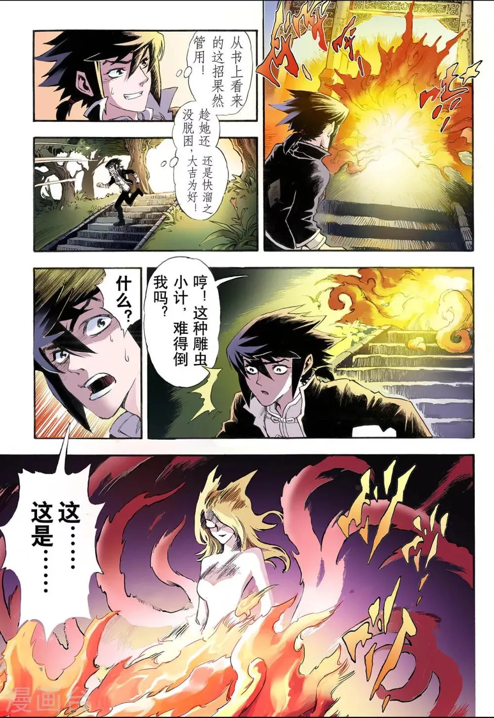 第12话 火克金2 第4页
