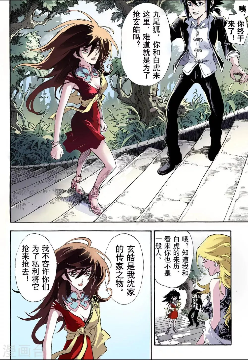 第12话 火克金2 第7页