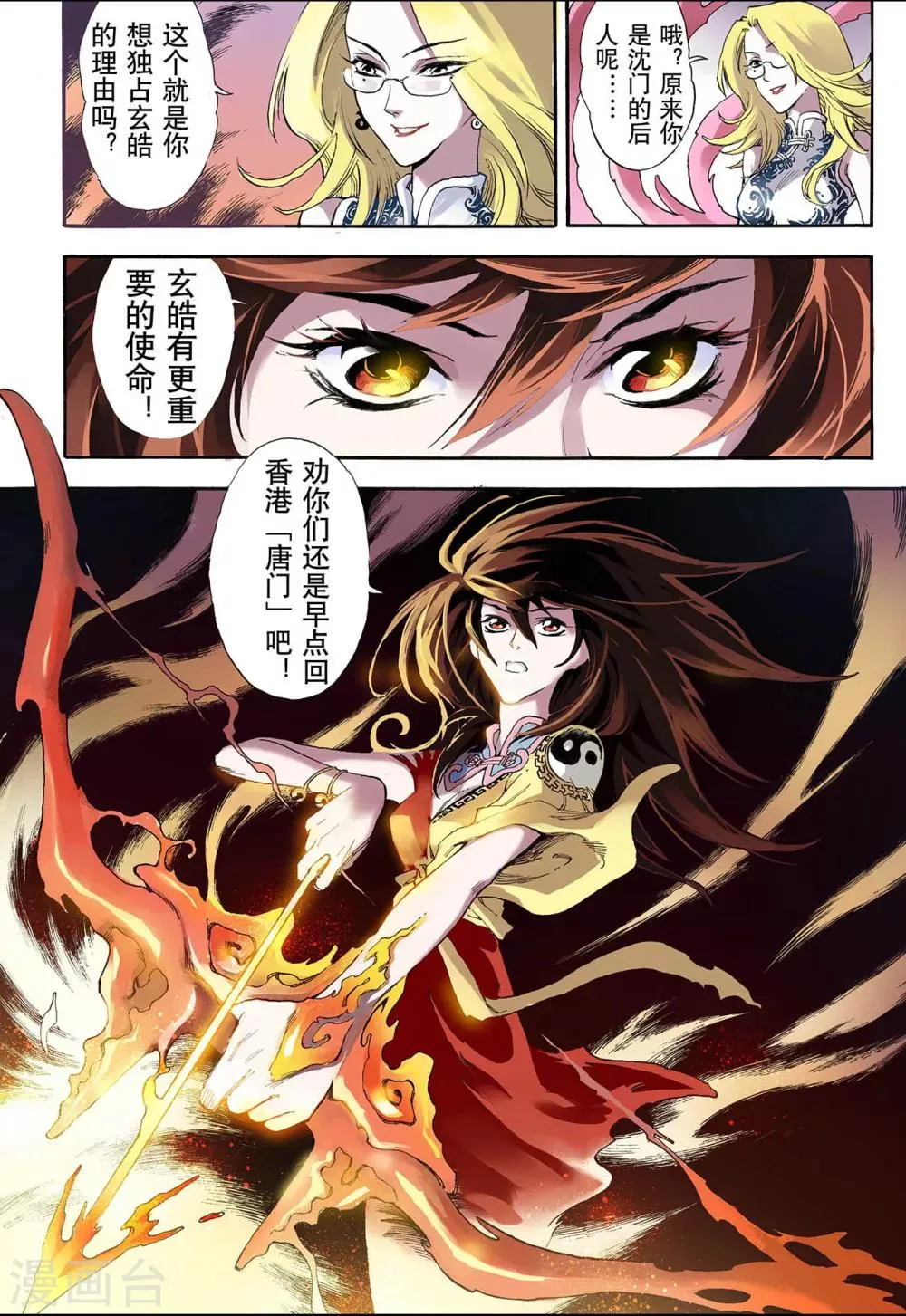 第12话 火克金2 第8页