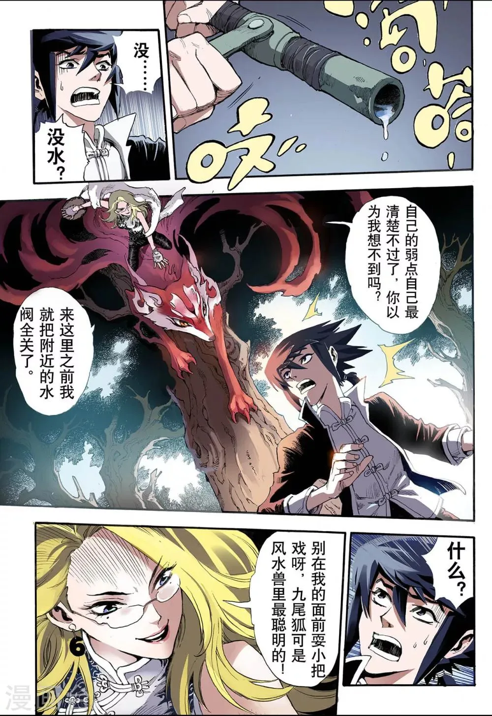 第12话 火克金2 第10页