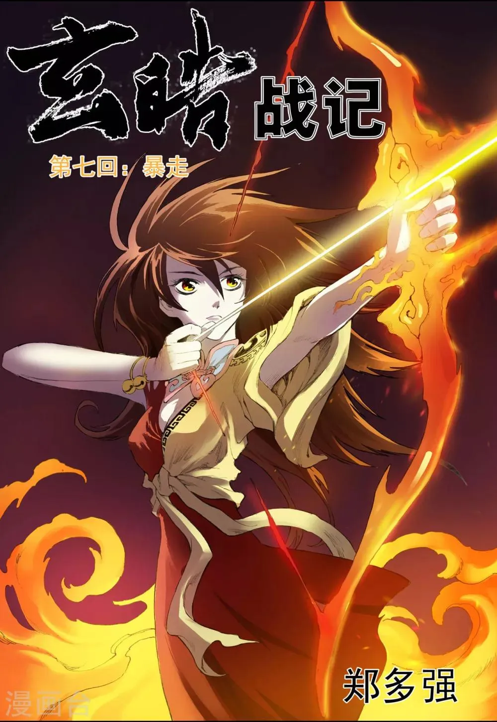 第13话 暴走1 第2页