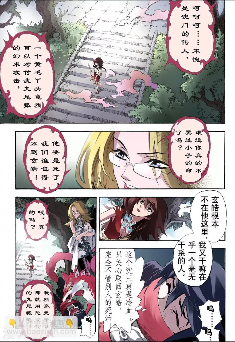 第13话 暴走1 第8页