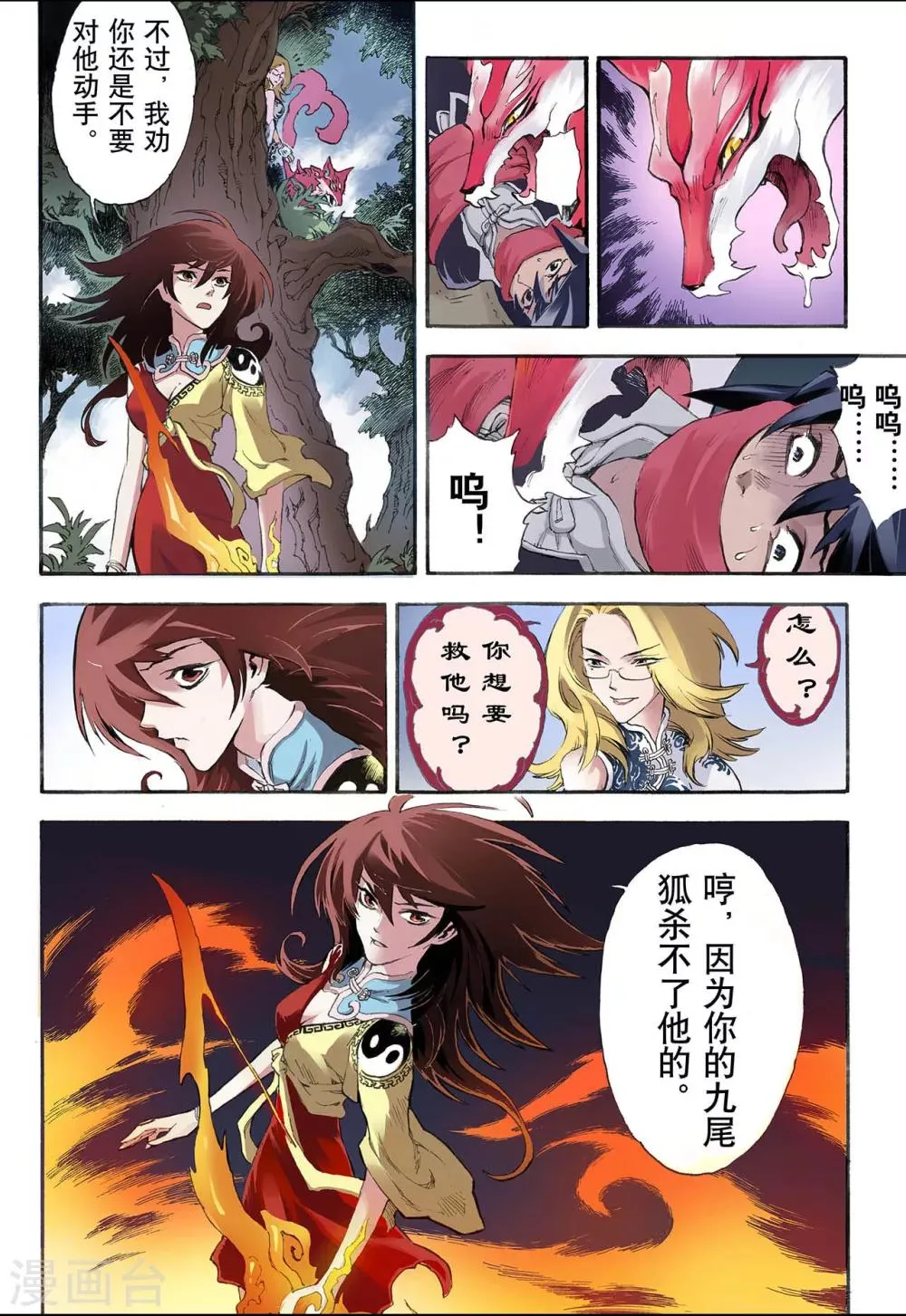 第13话 暴走1 第9页