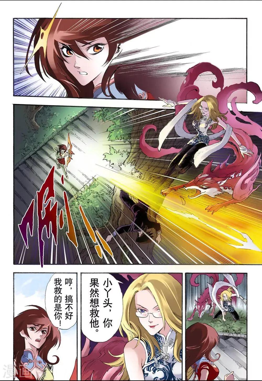 第13话 暴走1 第11页
