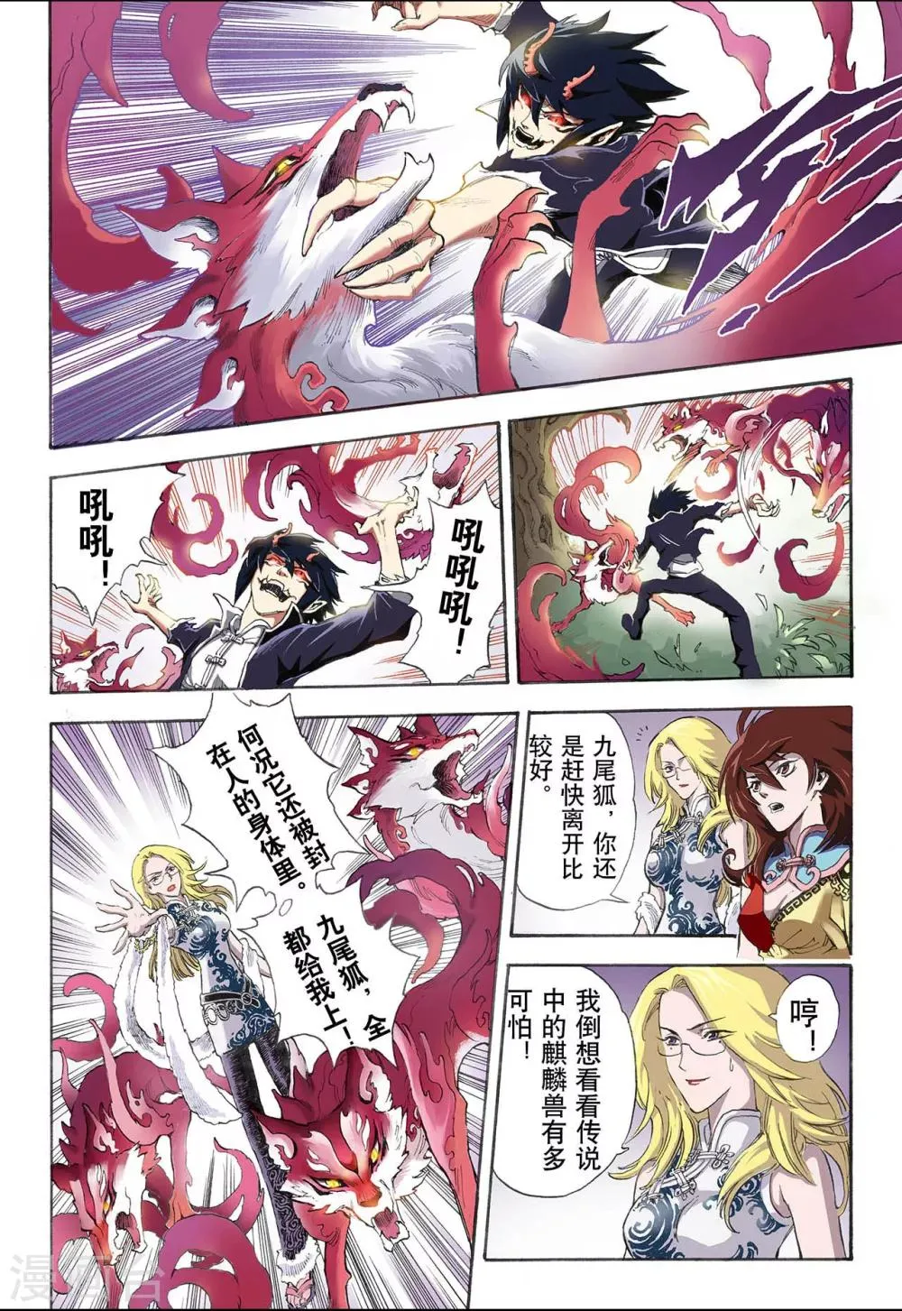 第14话 暴走2 第1页