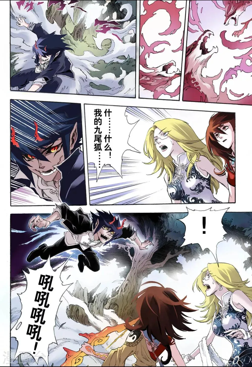 第14话 暴走2 第4页