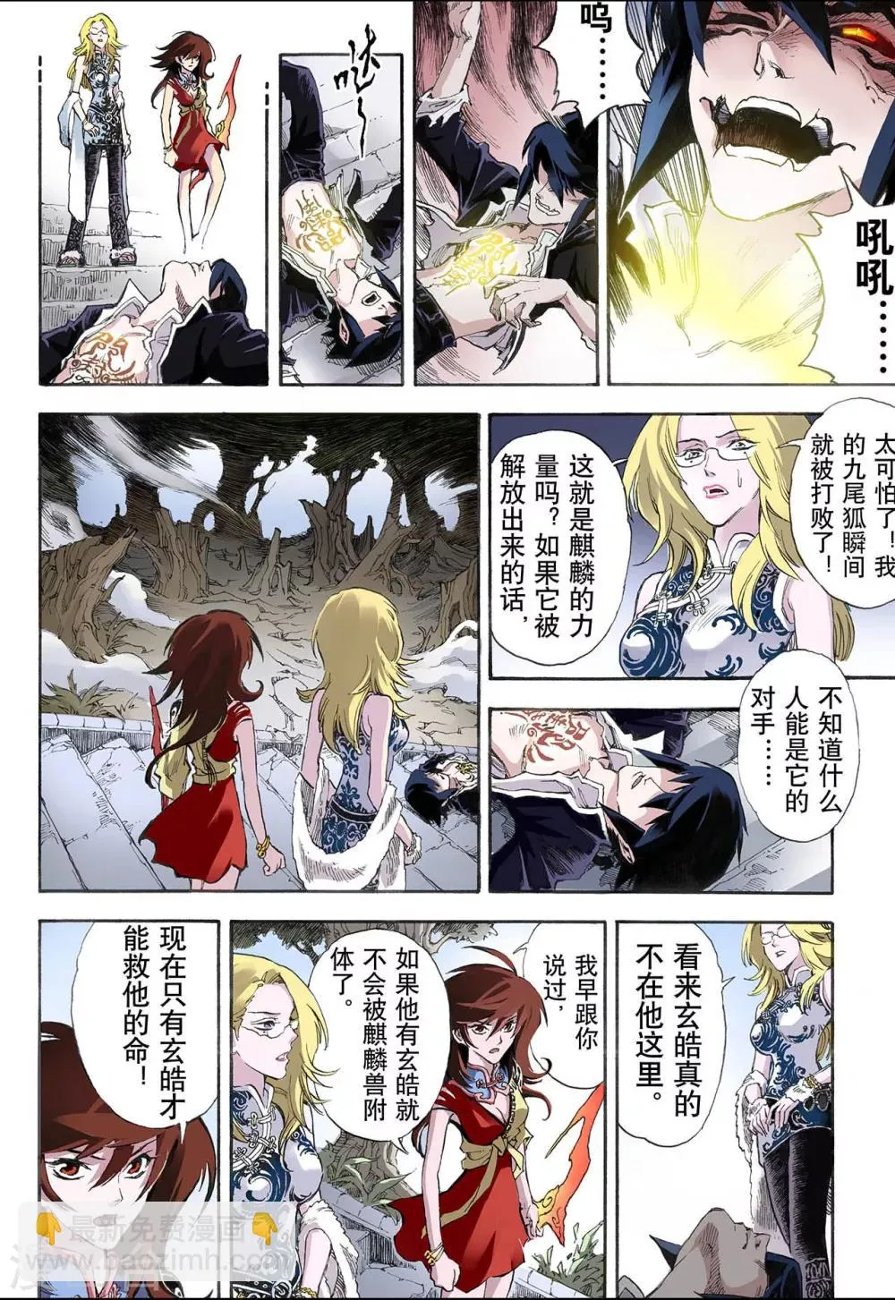 第14话 暴走2 第6页