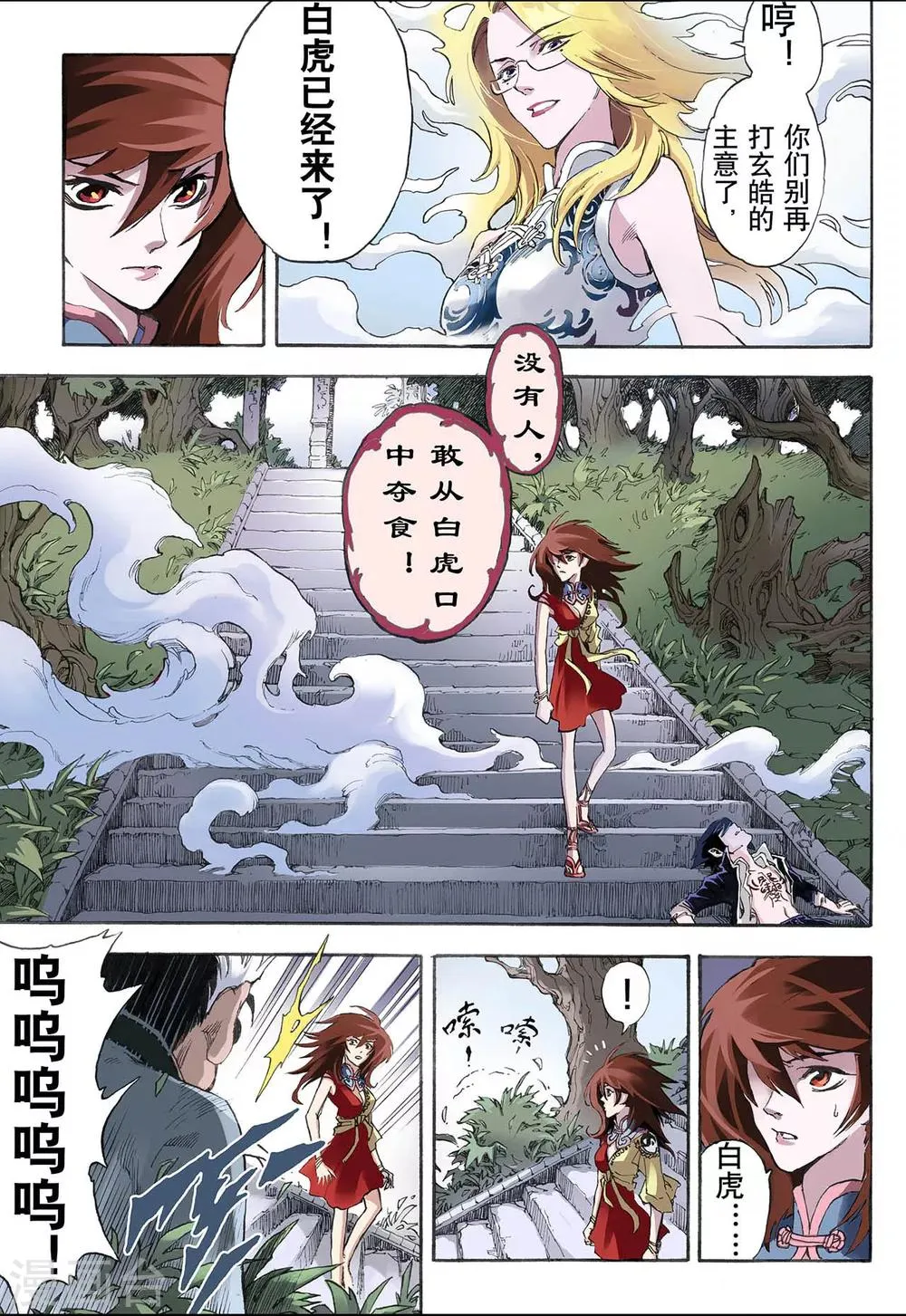 第14话 暴走2 第7页